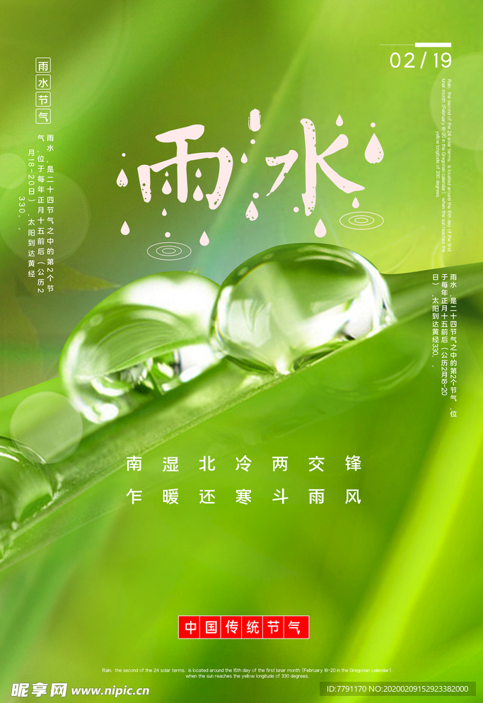 雨水