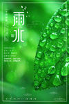 雨水