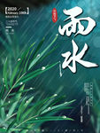 雨水