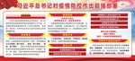 总书记对疫情防控作出超强部署
