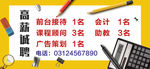 公司招聘海报