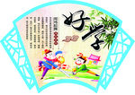 好学展板