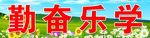 班级展板