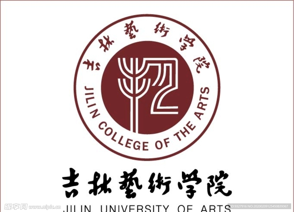 吉林艺术学院logo