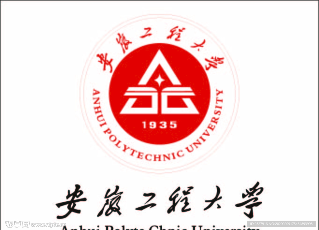 安徽工程大学logo