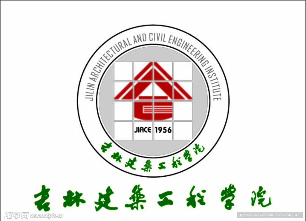 吉林建筑工程学院logo