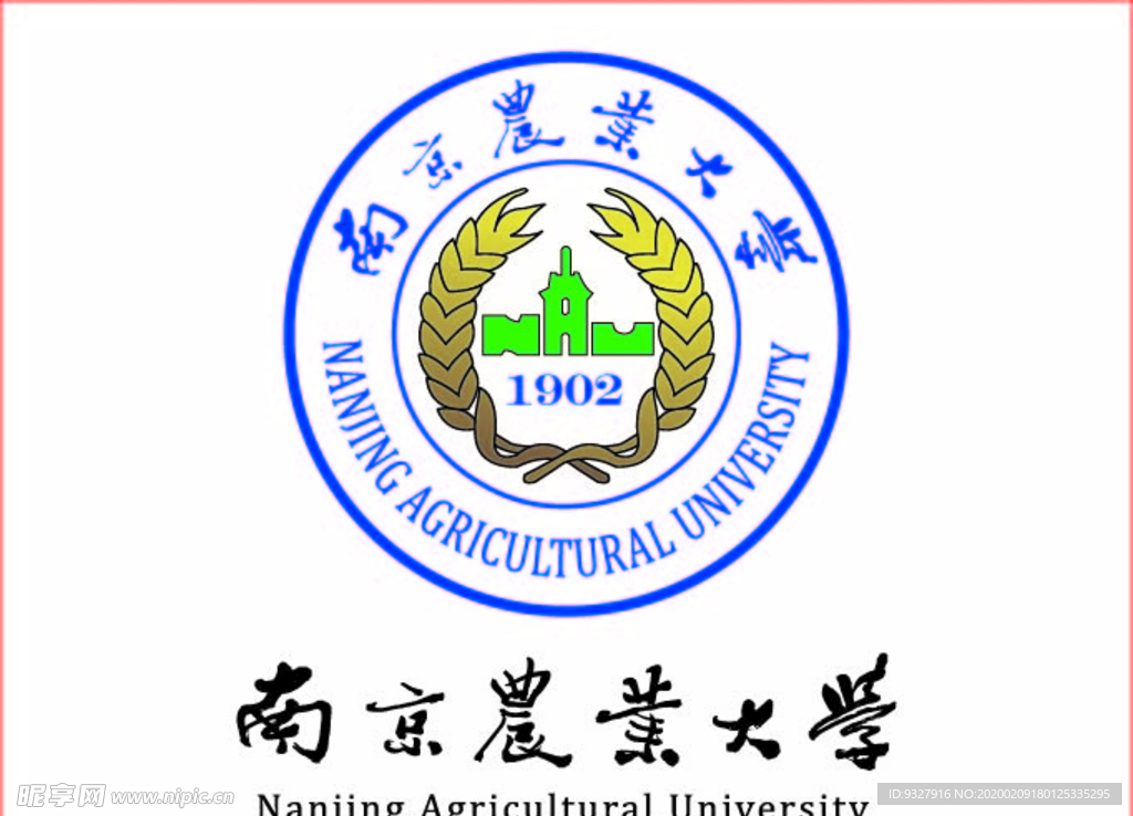 南京农业大学logo