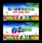 春季运动会