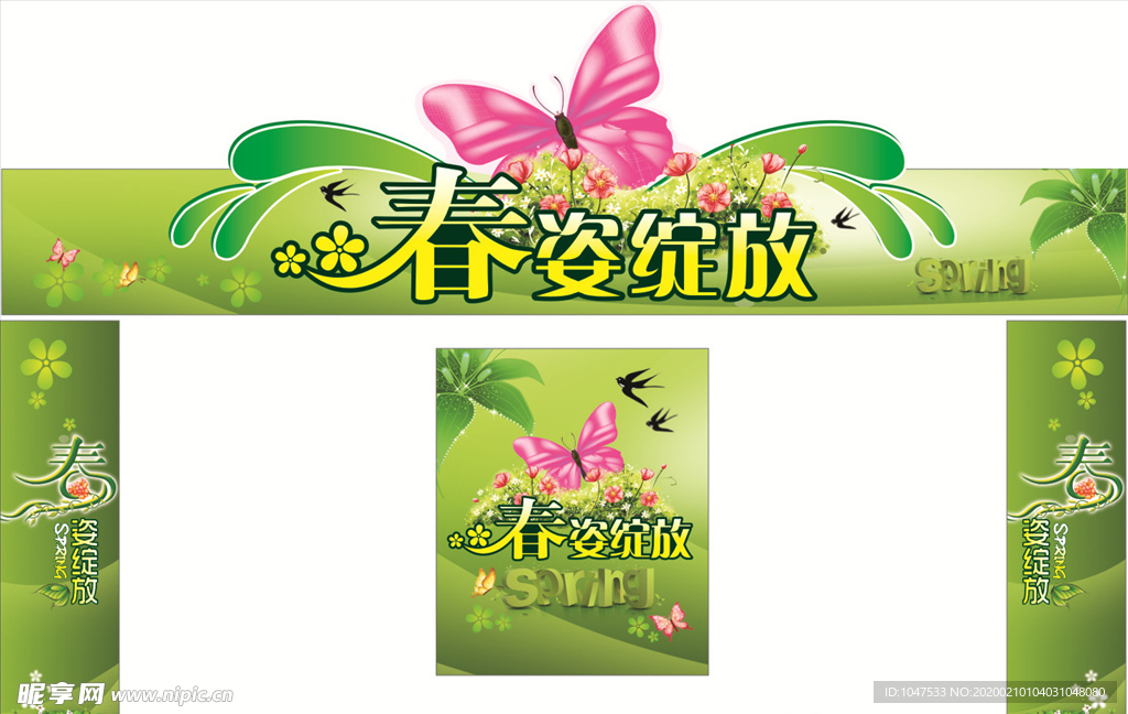 春季门头