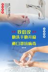 众志成城 抗击疫情倡议 海报