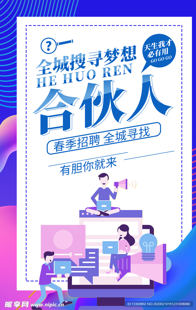招聘