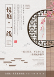 房地产庭院古风高端海报设计