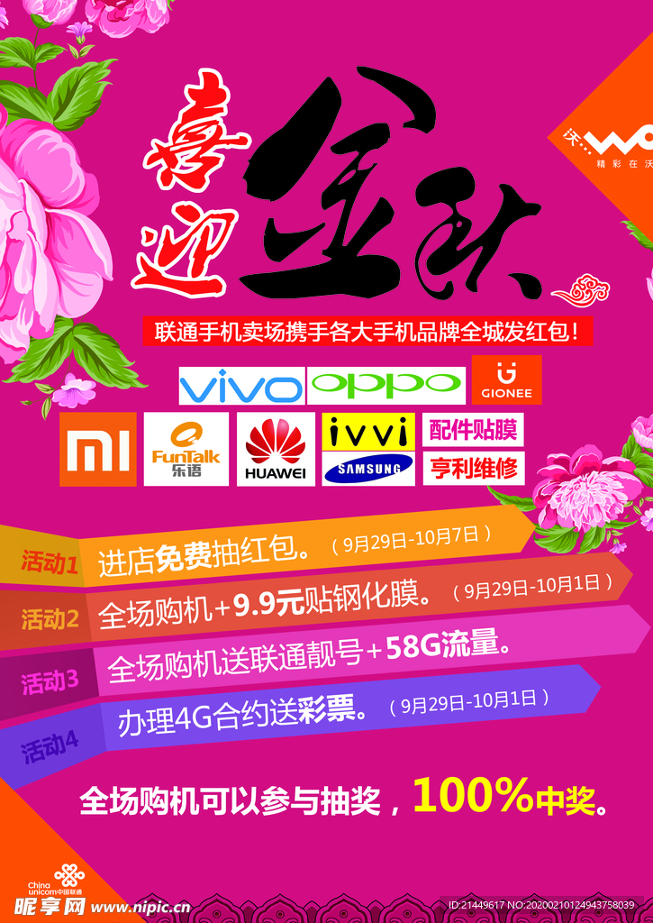 联通海报