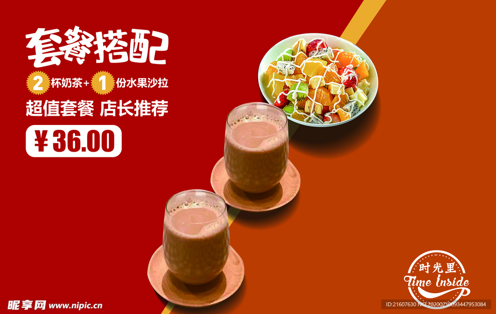 奶茶海报