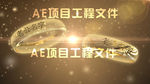 ae模板 ae婚庆模板
