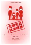 抗击疫情战胜病毒宣传海报