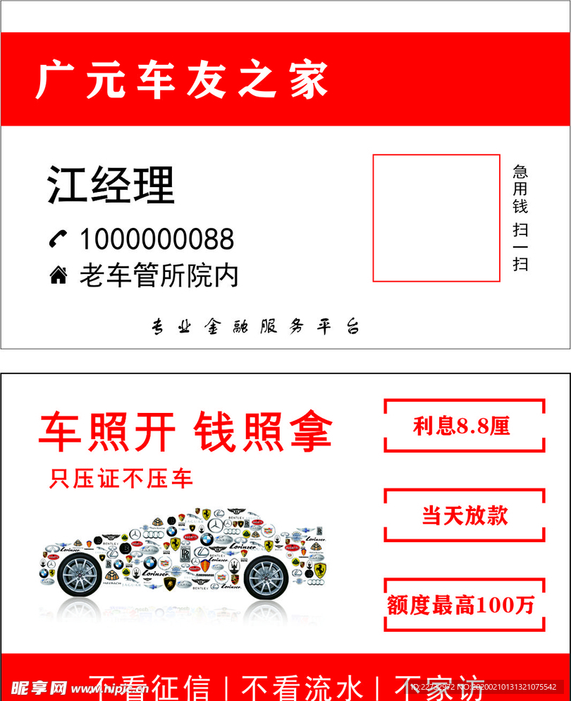 车贷名片