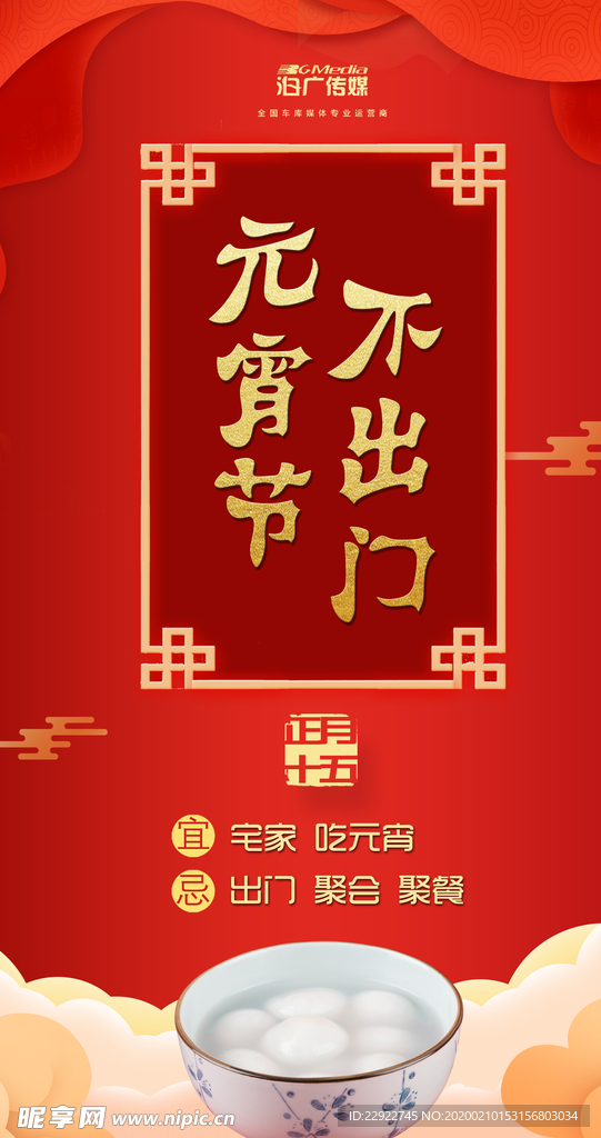 元宵节