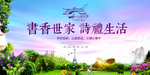中式大气奢华房地产海报