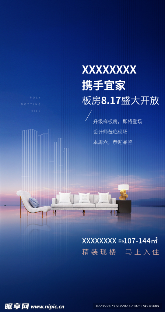 中式大气奢华房地产海报