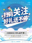 扫码关注活动海报宣传单DM广告