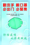 疫情防控戴口罩海报