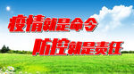 疫情防控宣传标语
