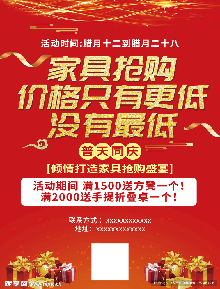 家具活动