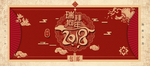 新春海报