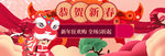 新春海报