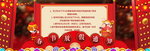 新春海报