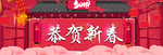 新春海报