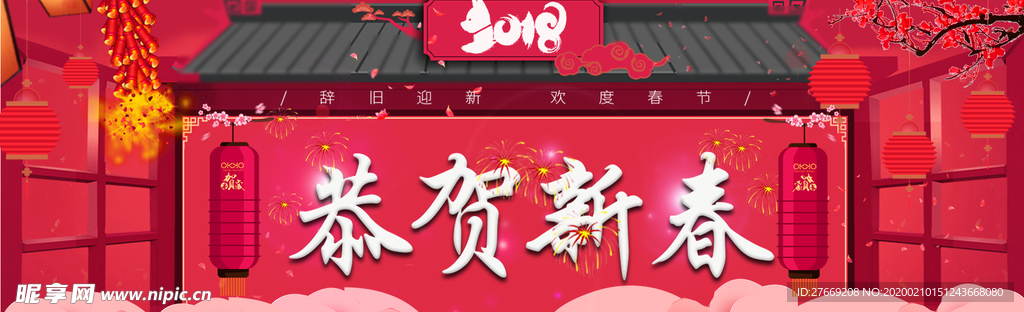 新春海报