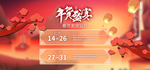 新春海报