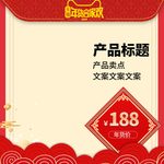 新春海报