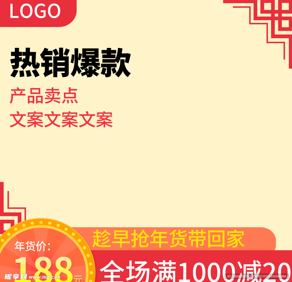 新春海报