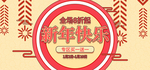 新春海报