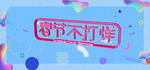 新春海报