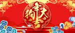新春海报