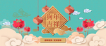 新春海报