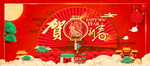 新春海报