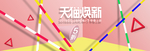 新春海报