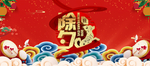新春海报