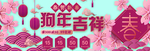 新春海报