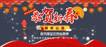 新春海报