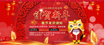 新春海报