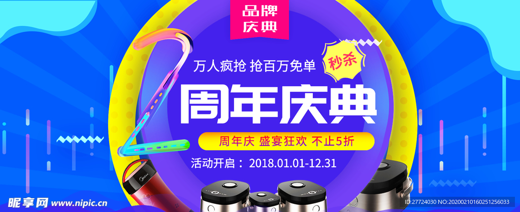 新春海报