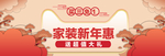 新春banner
