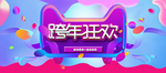 新春banner