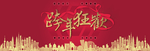 新春banner